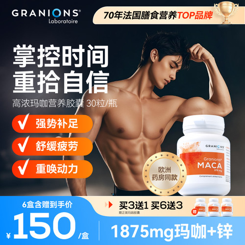 法国原装进口男士核动力软胶囊