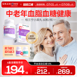 【小贵但有效】格兰宁黑蒜血糖灵血脂保健三价铬胰岛素心血管呵护