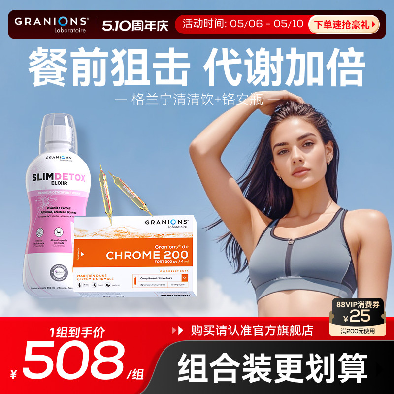 格兰宁体重管理代谢抗糖阻断碳水桦树汁净浊湿排净颜熬夜外卖呵护