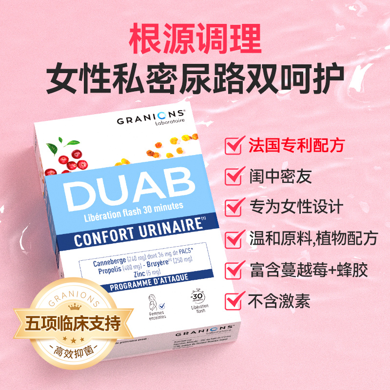 专利款】格兰宁蔓越莓尿通宝胶囊V区尿路私密保养呵护女洁净健康