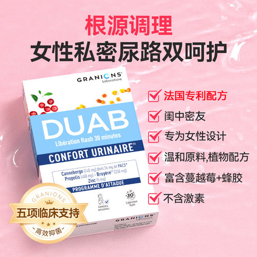 Granions蔓越莓女性护理尿路健康