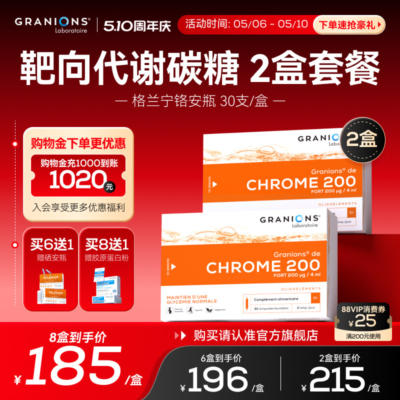 法国格兰宁铬安瓶体重管理碳糖分解油脂代谢大餐救星腰线管理2盒