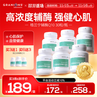 法国格兰宁高浓度辅酶Q10含镁铜护心脏心肌保养补能量泛醇coq10