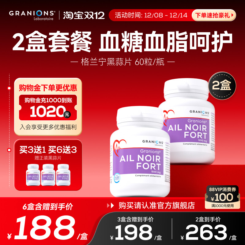 Granions法国格兰宁黑蒜片含铬血脂血糖健康心血管保健非鱼油*2盒