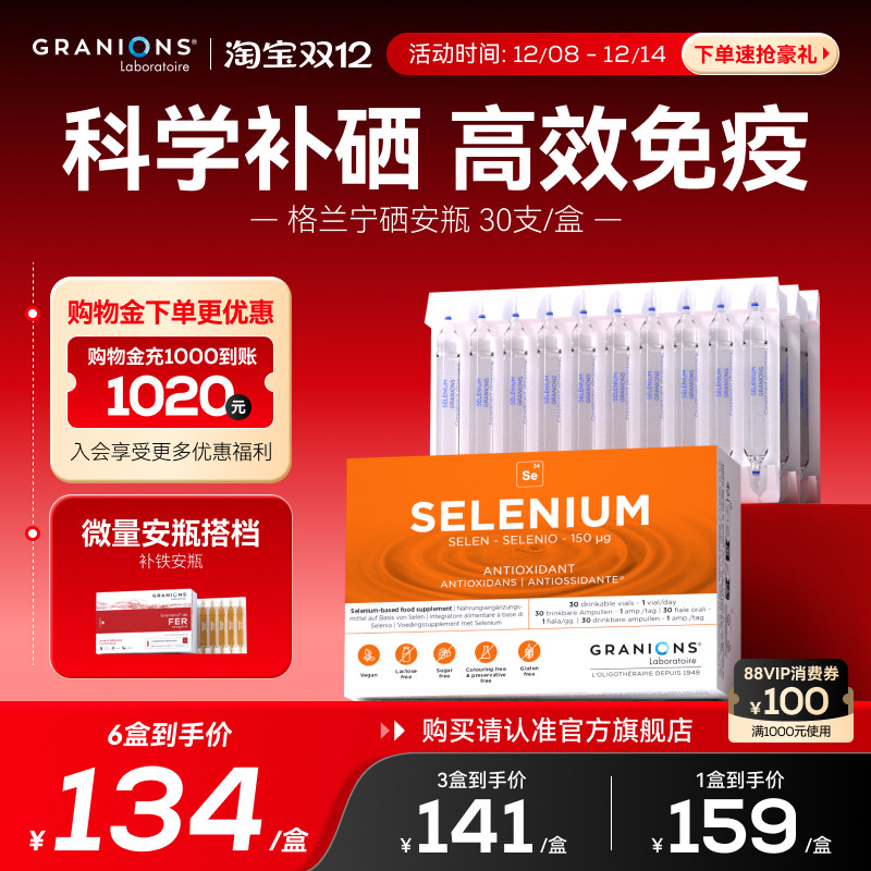 格兰宁补硒元素免疫乔本大脖子液态硒甲腺私密H指标健康女性补硒,保健食品/膳食营养补充食品,硒,淘宝优惠券,粉丝福利购,淘宝优惠卷