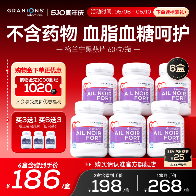 法国格兰宁黑蒜片铬元素中老年护血糖血管胆固醇健康非鱼油omega3