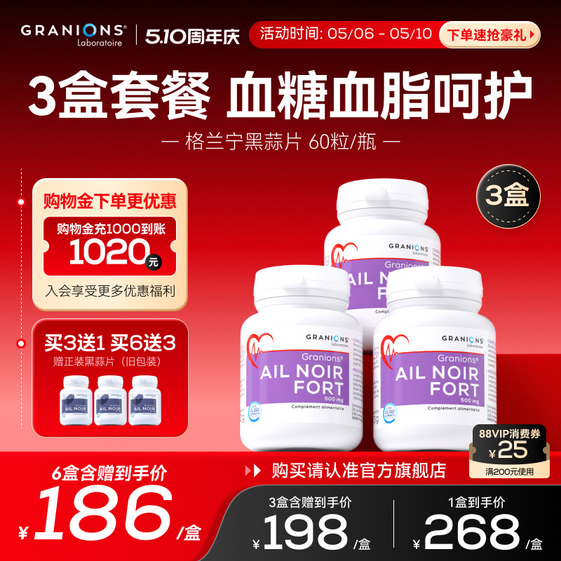 法国格兰宁黑蒜含铬元素血糖健康平稳胰岛素胆固醇健康非鱼油*3盒
