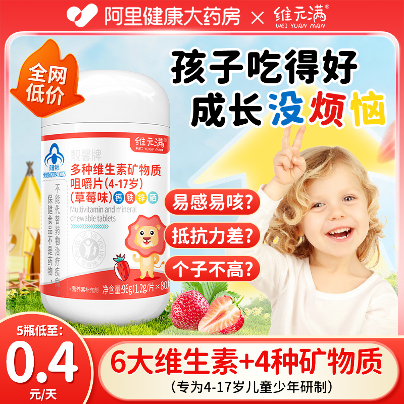 80粒儿童多种复合维生素