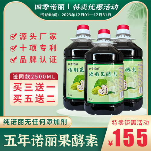诺丽果酵素五年发酵诺丽酵素厂家