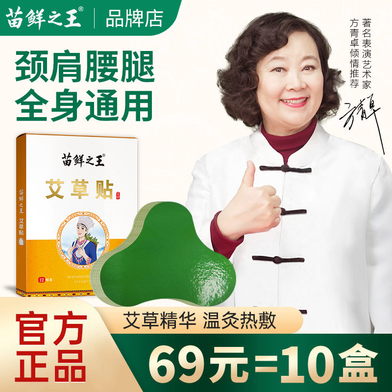 苗鲜之王艾草颈椎贴膝盖腰椎贴肩颈贴通用百年艾灸贴热敷扁氏正品