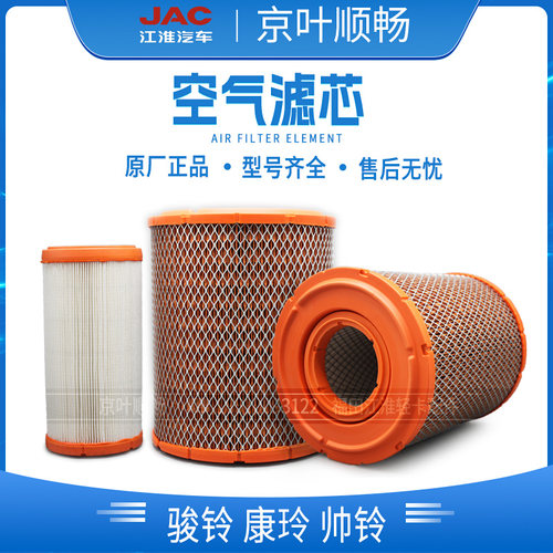 K2328PU原厂双芯空气滤芯江淮帅铃H330Q6Q3E6骏铃V6V7G6康铃J6J5