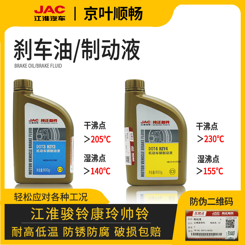 江淮轻卡货车皮卡帅铃骏铃康铃恺达好微专用制动液刹车油原装正品