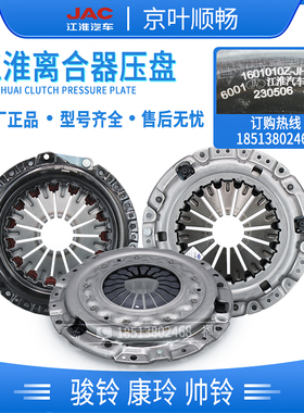 江淮货车康铃X5X6帅铃H330Q6Q3骏铃V5V6恺达离合器压盘片原厂配件