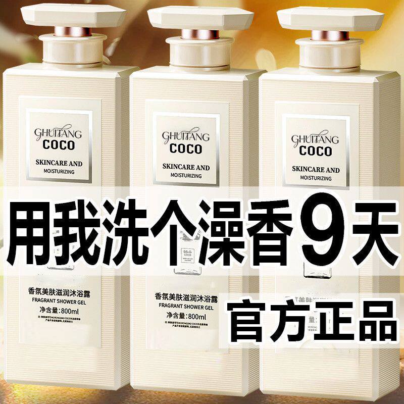 正品法国COCO香氛沐浴露除螨72小时持久留香控油去屑洗发水家庭装