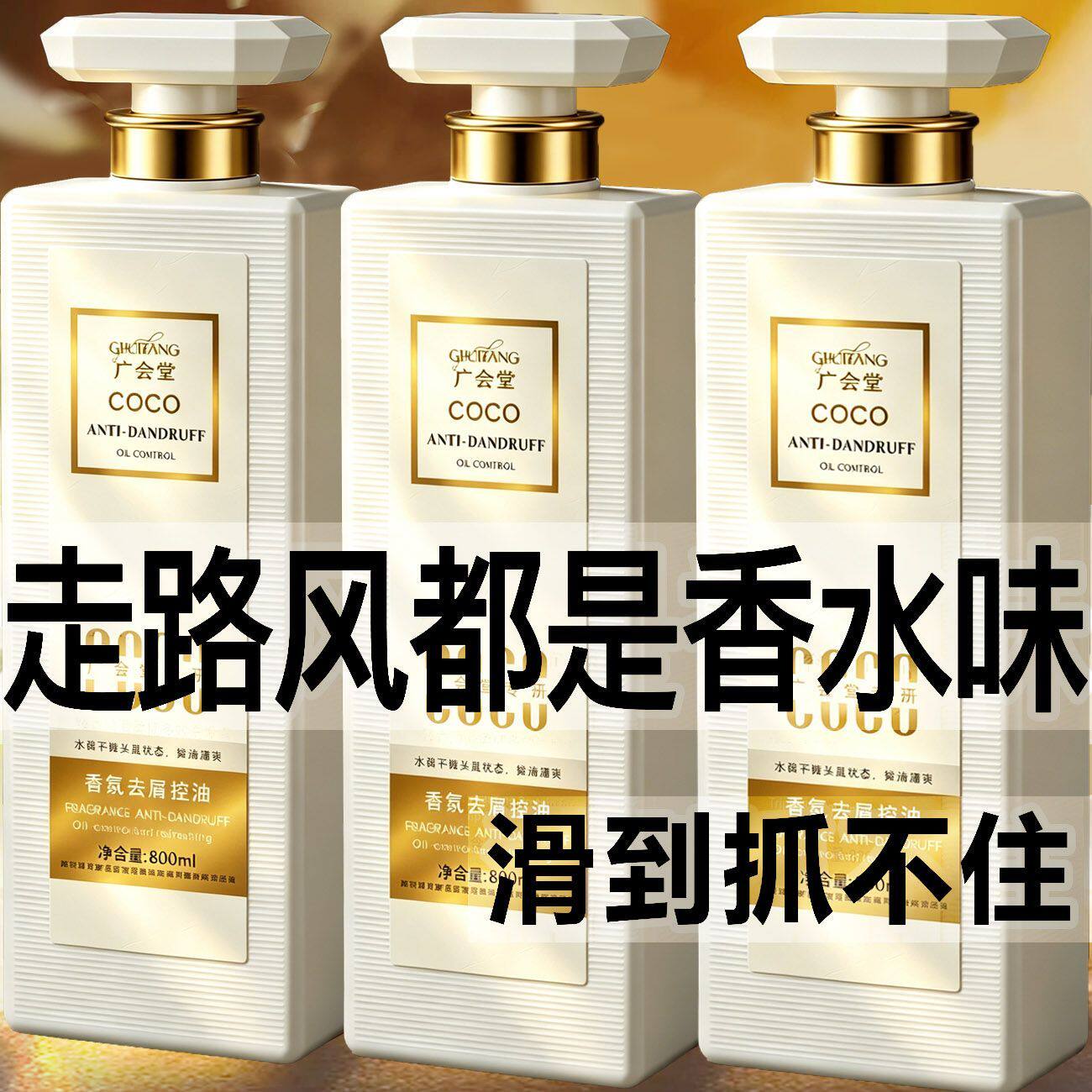 正品法式香氛沐浴露除螨72小时持久留香控油去屑洗发水大容量男女