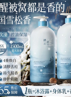【商超断货王】氨基酸香氛沐浴露焕白保湿止痒持久留香大容量学生