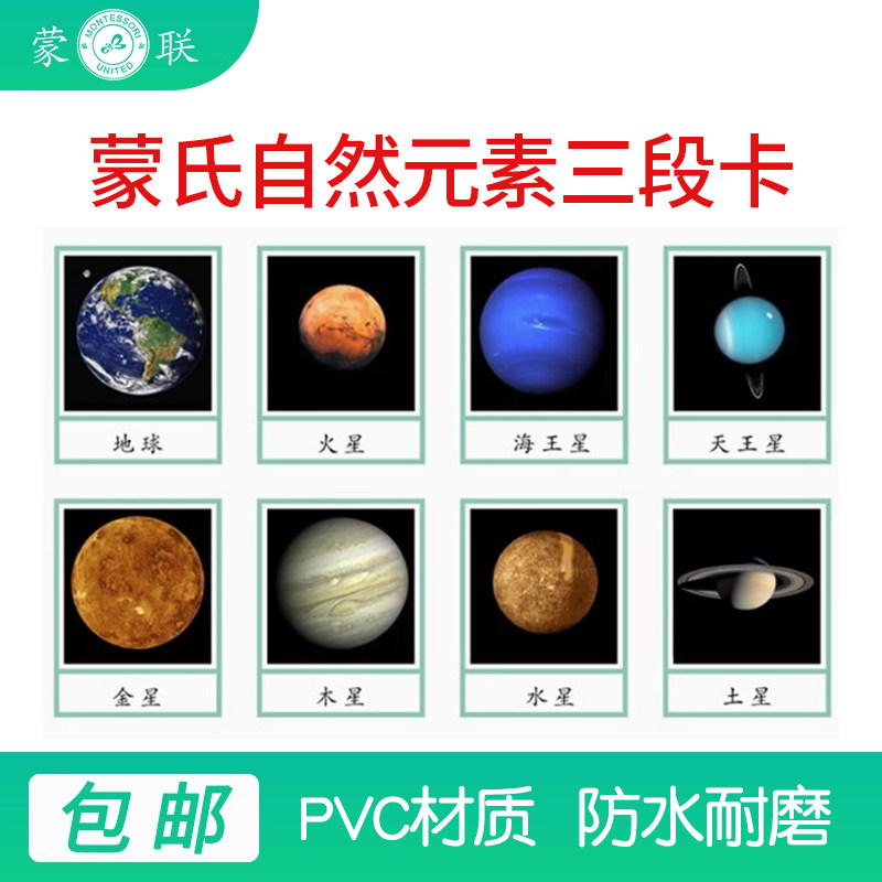 蒙台梭利蒙氏自然元素启蒙教具卡玩具挂图/认知卡