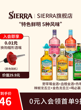 SIERRA+Finsbury野草莓幸运帽龙舌兰金酒利口酒烈酒调酒组合套装