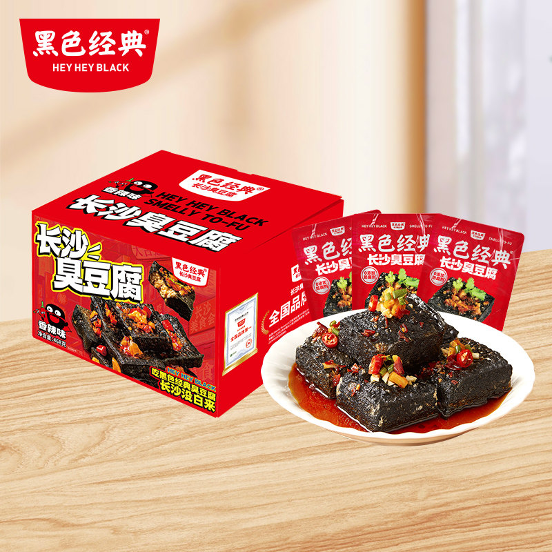 黑色经典长沙臭豆腐468g大份量装湖南特产办公零食休闲分享小吃