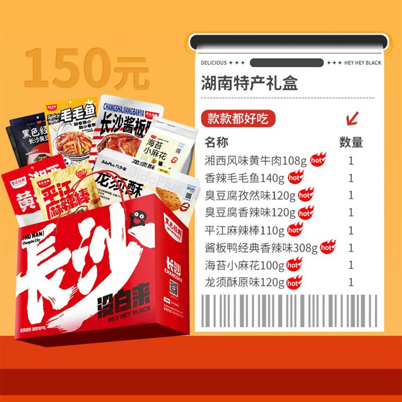 黑色经典湖南特产礼盒装混合装鸭肉辣条零食多口味休闲食品组送礼