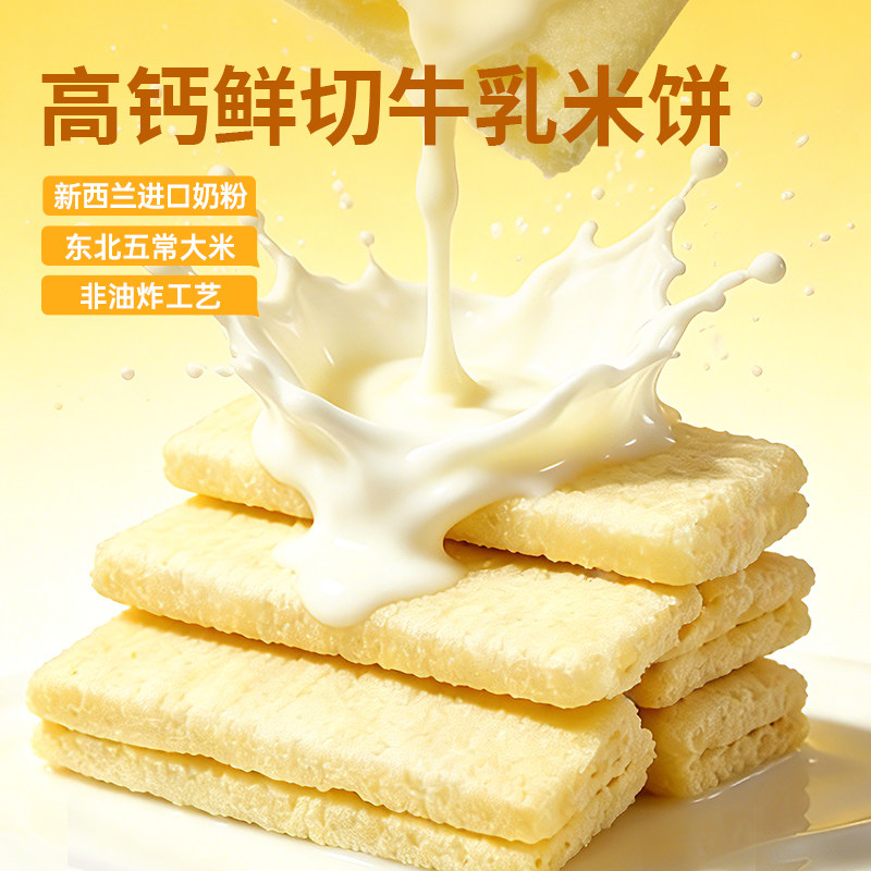 黑色经典几多全膨化食品高钙鲜切牛乳米饼200g健康休闲零食长沙