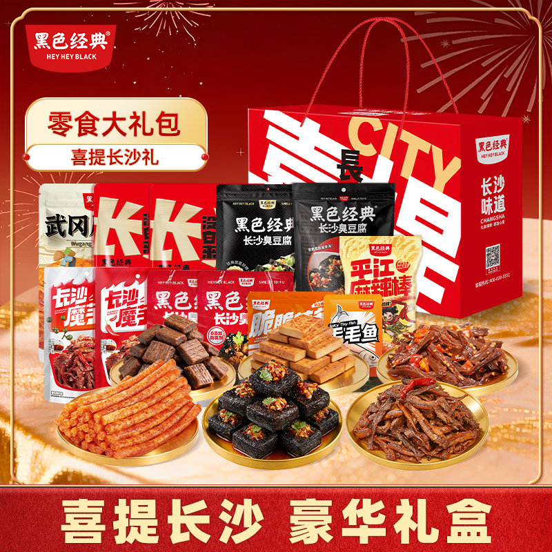 黑色经典长沙臭豆腐平江辣条豆干魔芋干解馋零食大礼包湖南特产