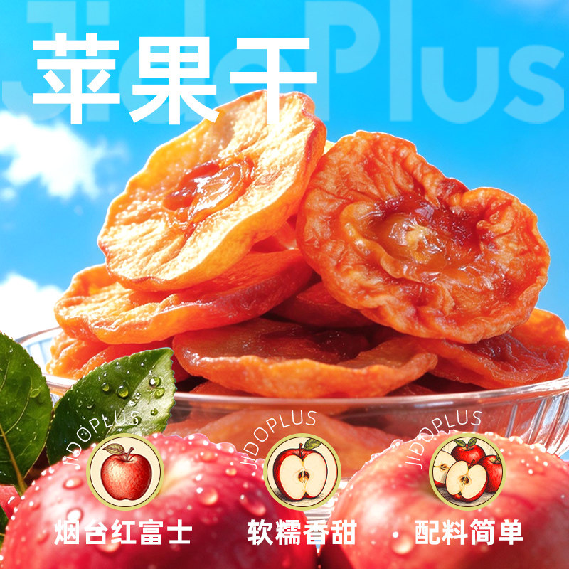 黑色经典几多全鲜食苹果干100g芒果果干冻干果糕菠萝蜜脆儿童零食