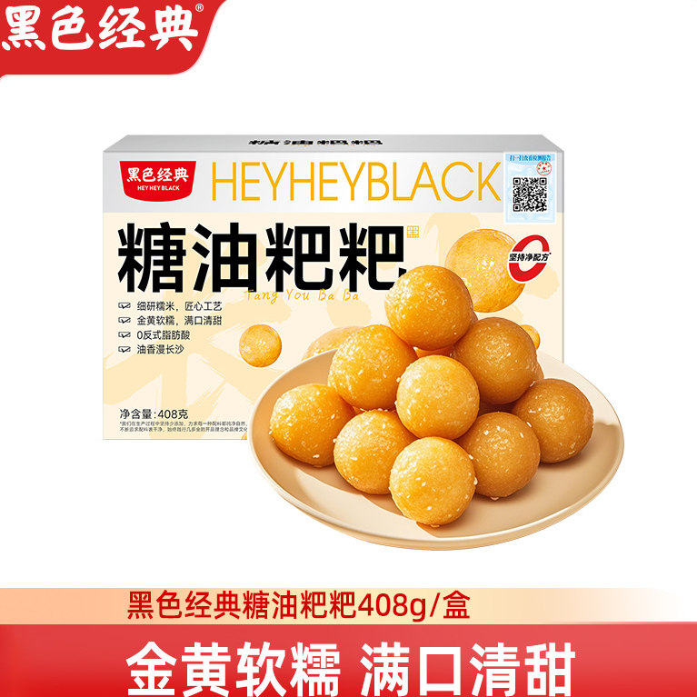 黑色经典糖油粑粑湖南特产红糖糯米糍粑408g传统糕点休闲即食小吃