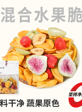黑色经典几多全混合水果脆冻干零食蔬果干230g干净原色健康小食