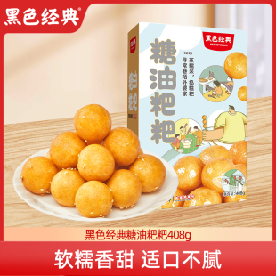 黑色经典 糖油粑粑湖南特产红糖糯米糍粑传统糕点休闲即食小吃零食