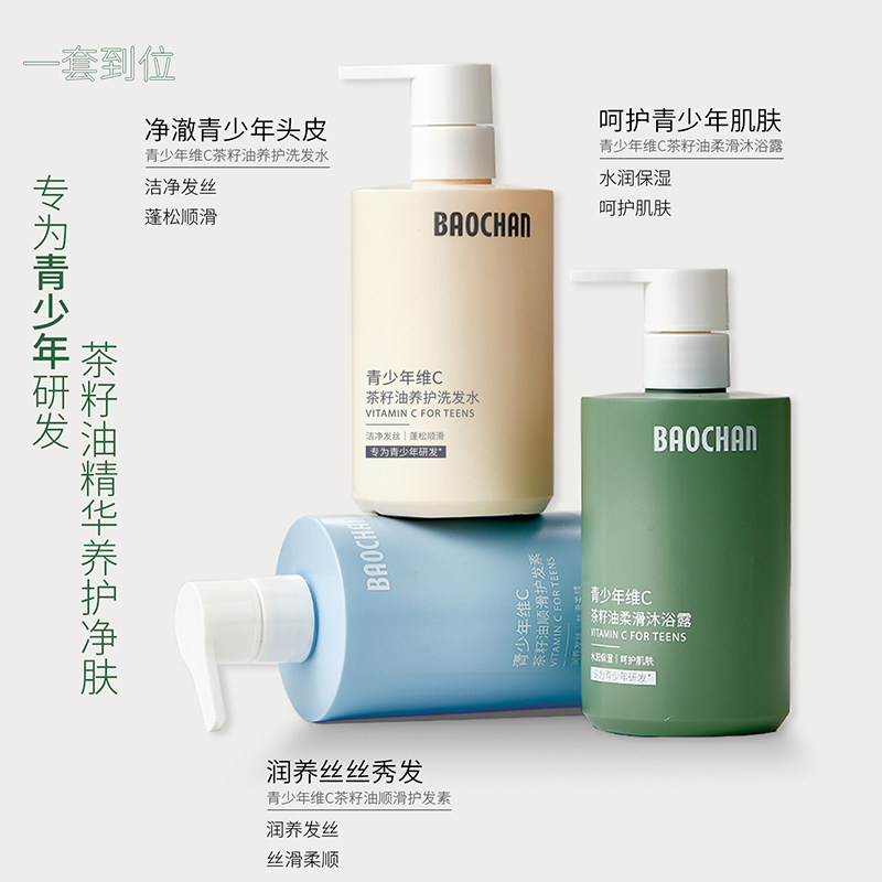 BAOCHAN宝婵青少年维C茶籽油养护洗发水沐浴露护发素清洁芳香护发,婴童洗护,洗发水,淘宝优惠券,粉丝福利购,淘宝优惠卷