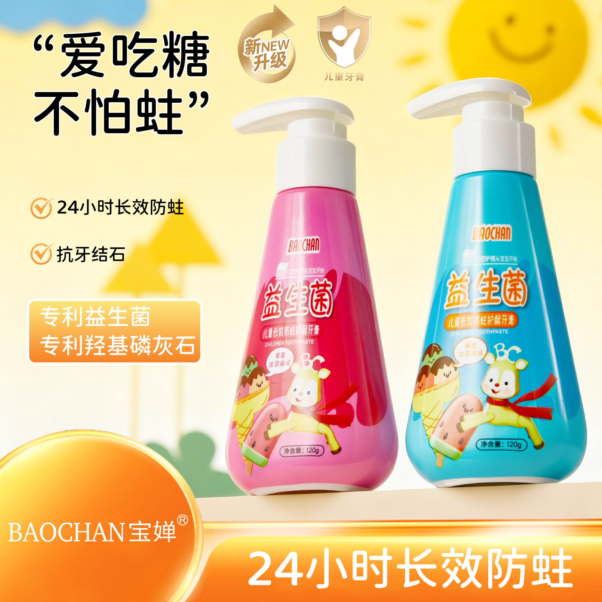 宝婵儿童牙膏1-12岁换牙期益生菌含氟防蛀宝宝专用牙膏牙刷按压式,婴童洗护,牙膏,淘宝优惠券,粉丝福利购,淘宝优惠卷