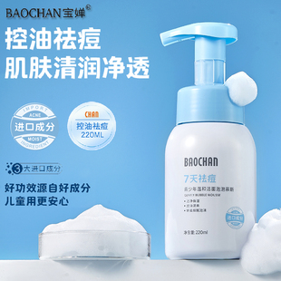 BAOCHAN宝婵青少年洗面奶学生洁面泡泡慕斯控油祛痘 进口成分