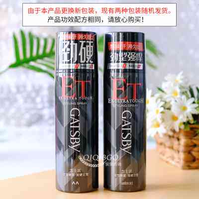 2瓶装 杰士派定型喷雾激硬定型215ml 加强持久造型发胶干胶