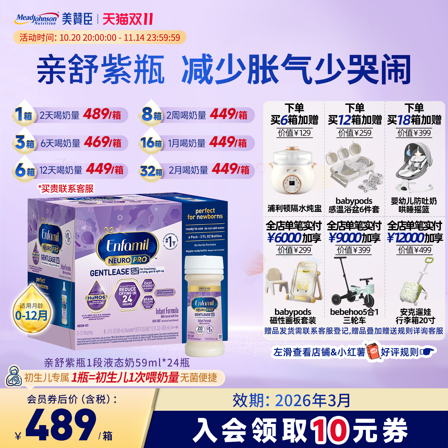 美版美赞臣亲舒婴幼儿水奶HMO宝宝液态奶小紫瓶59ml*24瓶