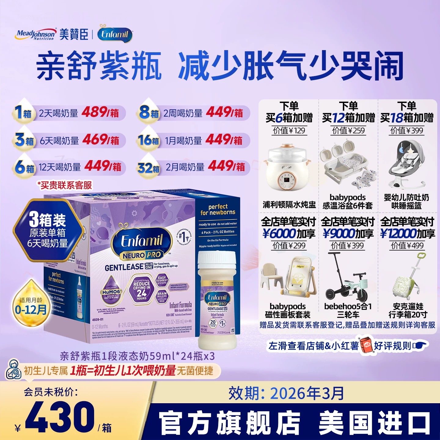 Приближается к 26.3, американская версия Mead Johnson Pro-soo детское водное молоко HMO жидкое молоко фиолетовая бутылка 59 мл*24 бутылки*3 коробки