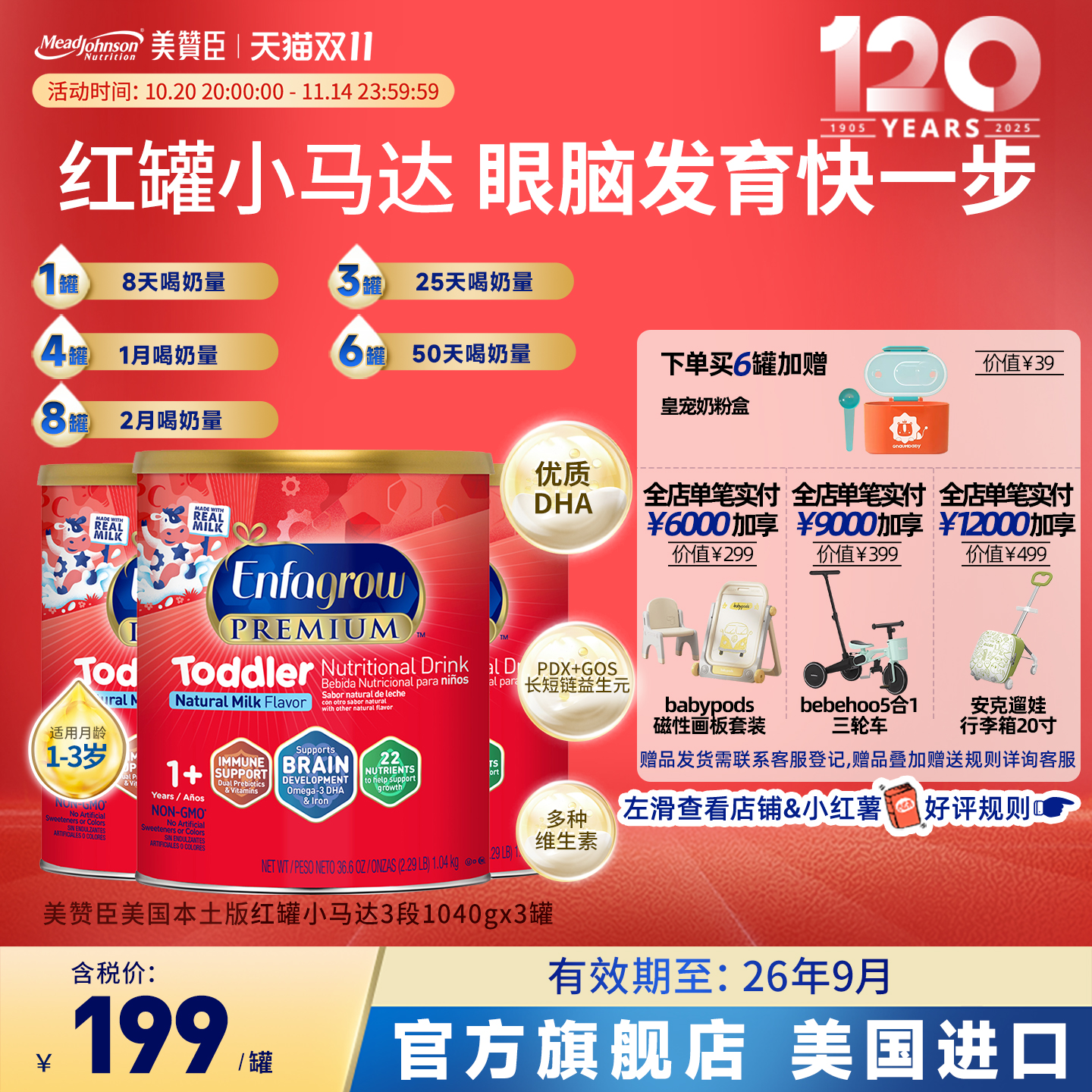 【临期26.2】正品保障