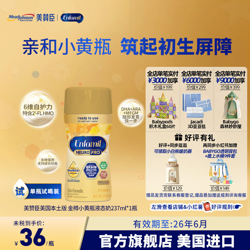 美版美赞臣金樽HuMO6水奶1段液体奶含DHA婴幼儿宝宝237ml*1瓶