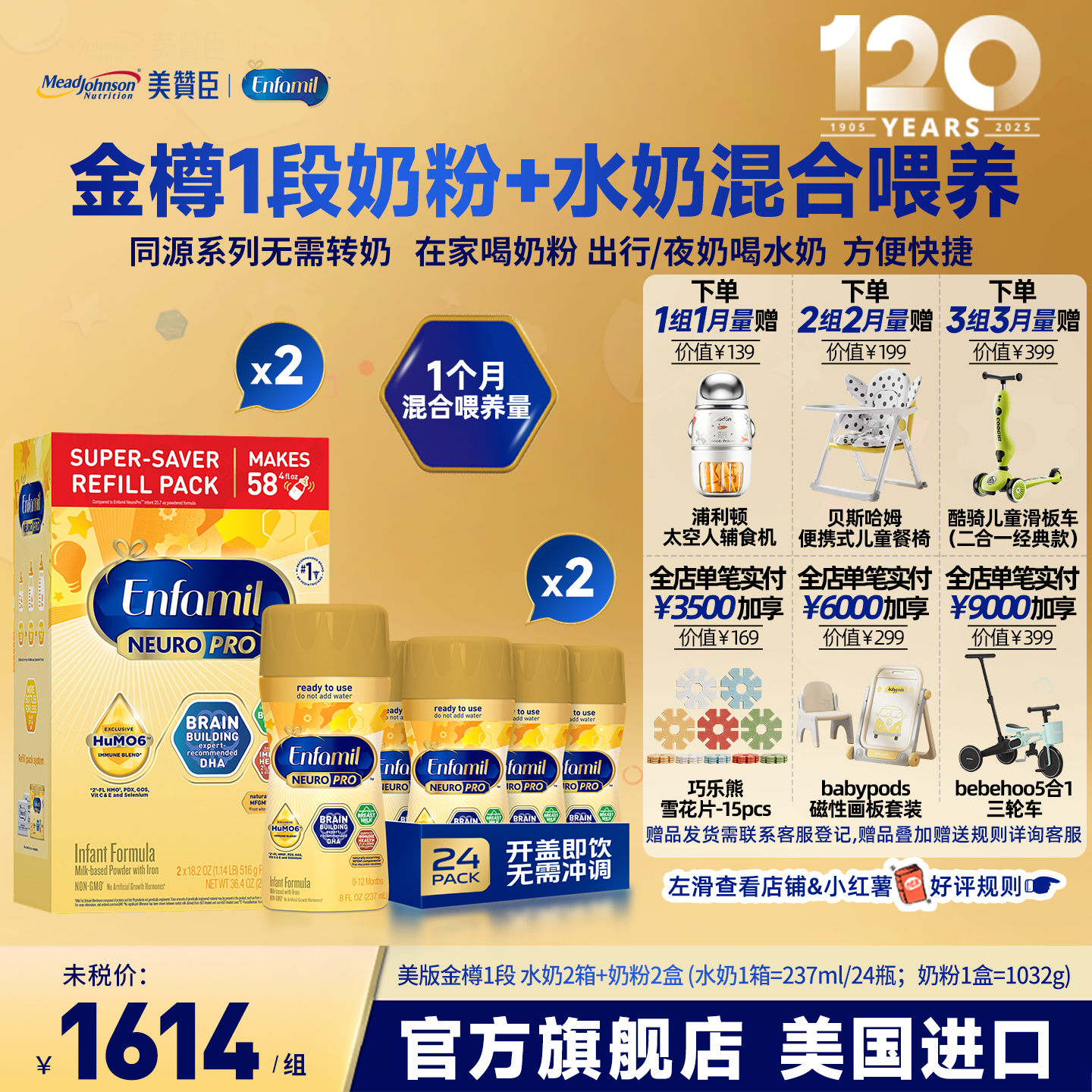 美版美赞臣金樽奶粉1032g*2+金樽水奶237ml*2组合1个月混合喂养量