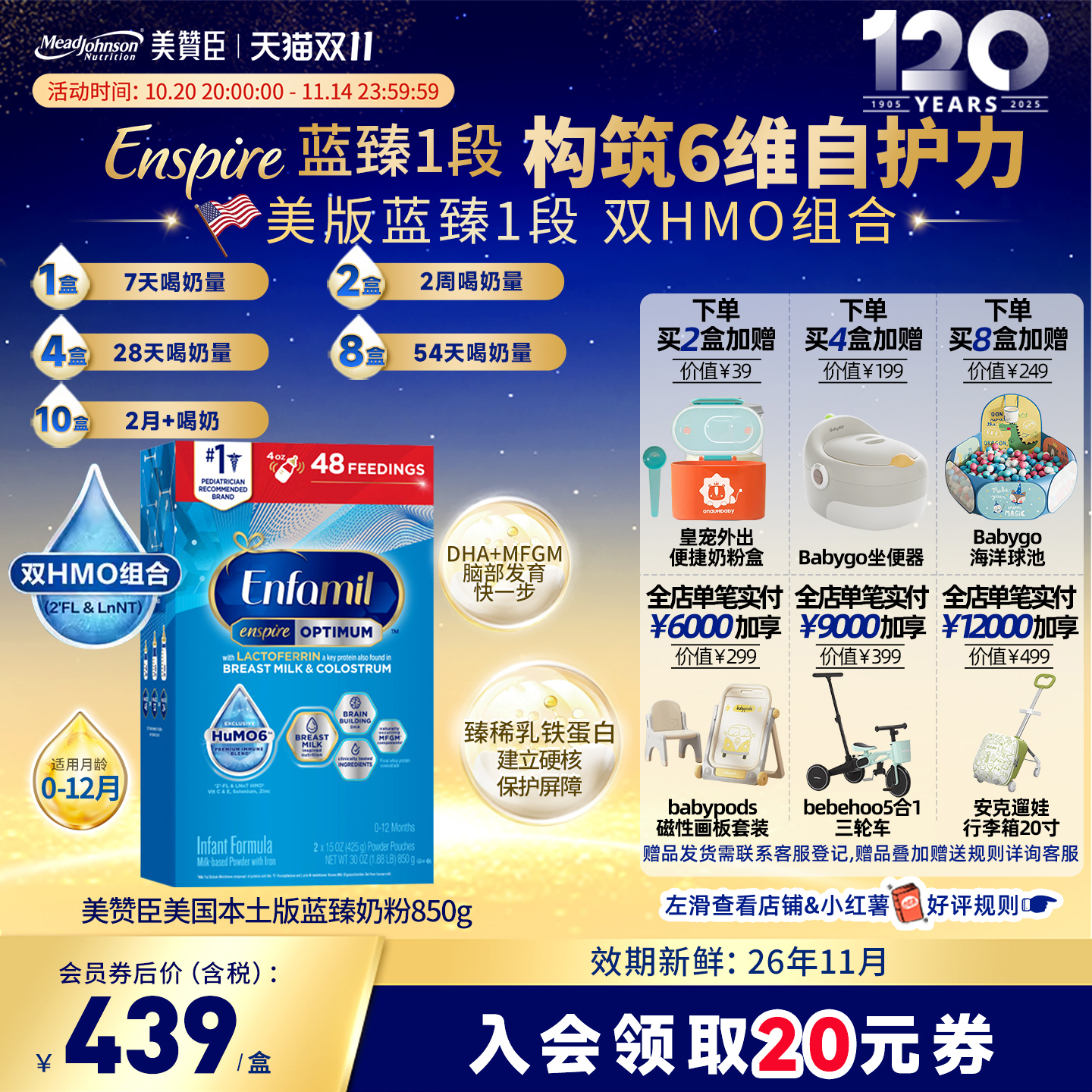 美赞臣蓝臻HMO850g奶粉
