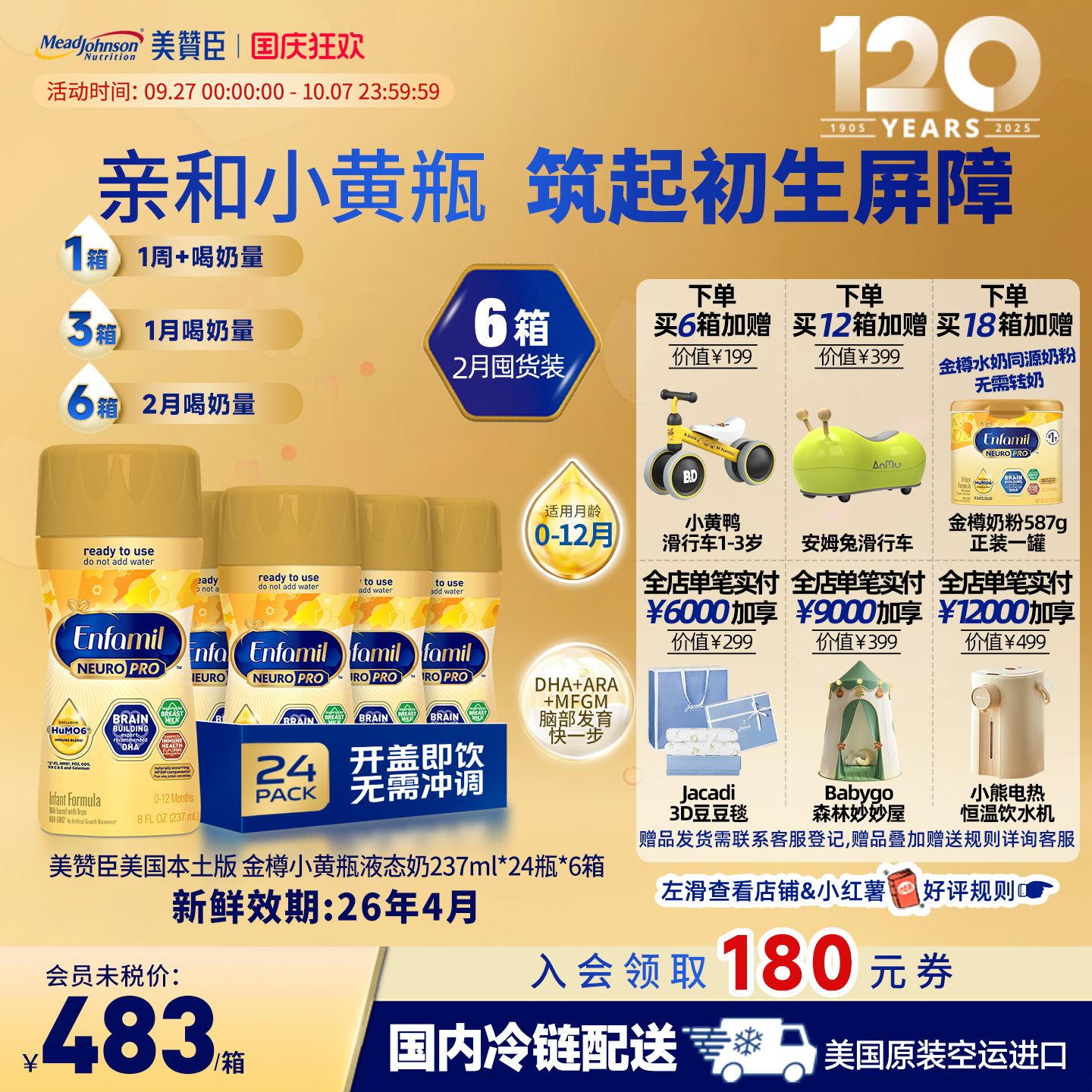 美赞臣美版宝宝液态奶237ml*24瓶