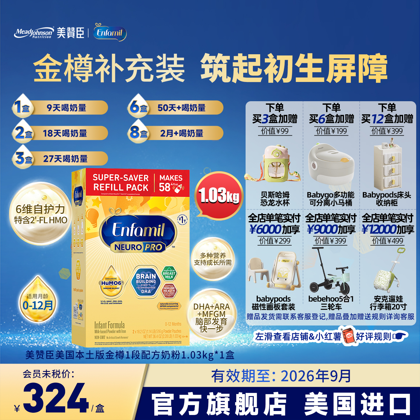 美版美赞臣金樽1段奶粉含DHA婴幼儿宝宝奶粉1.03kg/盒