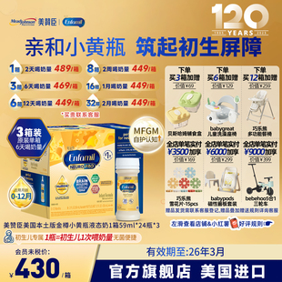3箱 24瓶 临期26.3美版 美赞臣金樽水奶液体奶DHA婴幼儿液态奶59ml