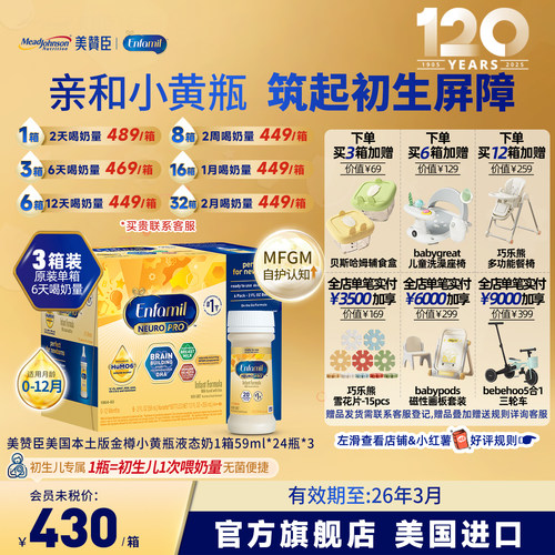 临期26.3美版美赞臣金樽水奶液体奶DHA婴幼儿液态奶59ml*24瓶*3箱
