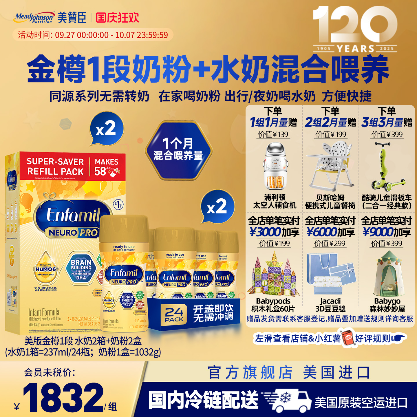 美版美赞臣金樽奶粉1032g*2+金樽水奶237ml*2组合1个月混合喂养量