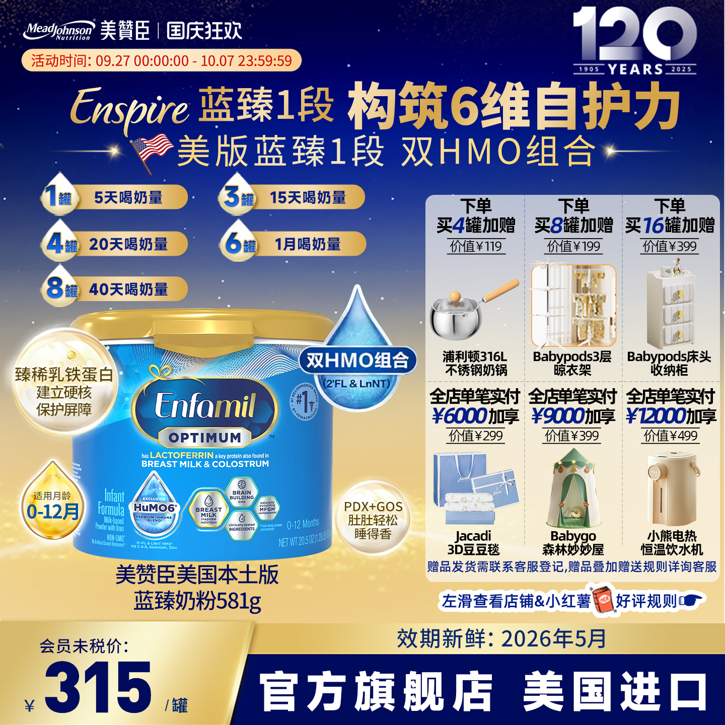 美版美赞臣enspire蓝臻含双HMO乳铁蛋白婴幼儿童配方奶粉 581g/罐