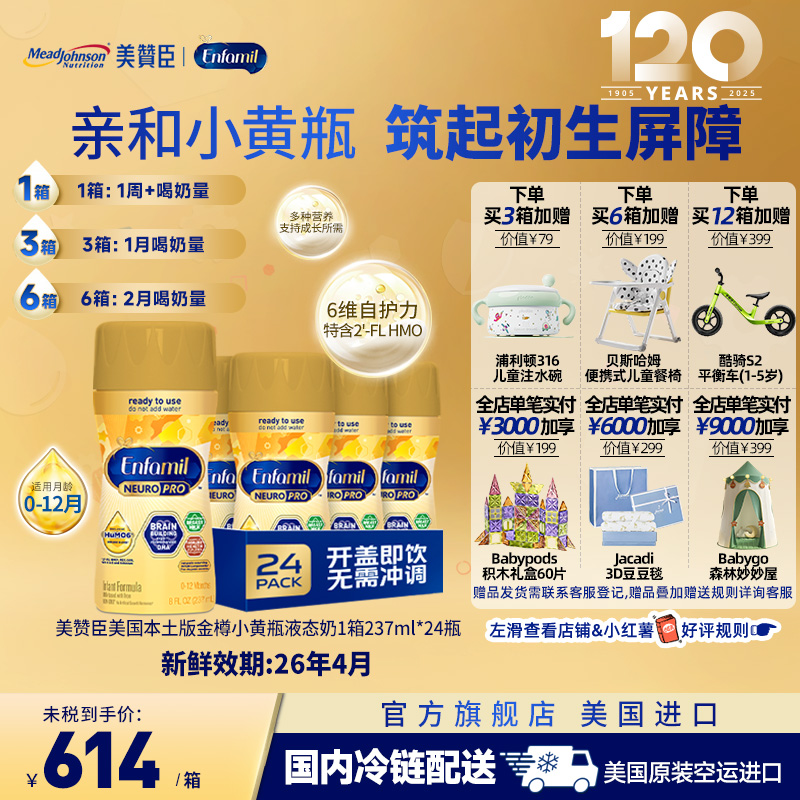 美贊臣美版寶寶液態奶237ml*24瓶