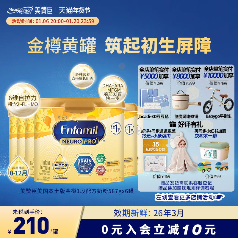 美版美赞臣金樽1段奶粉含DHA婴幼儿宝宝奶粉587g6罐装