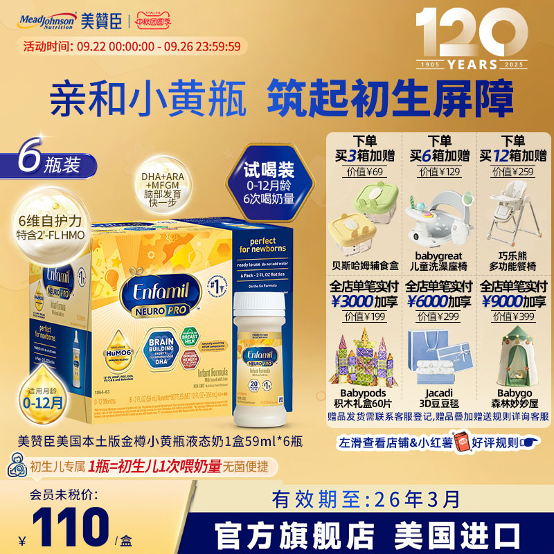 美版美赞臣金樽HuMO6水奶液体奶含DHA婴幼儿宝宝液态奶59ml*6瓶