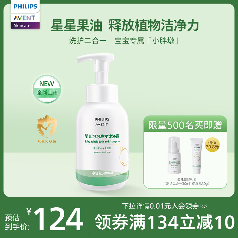 【老爸评测】AVENT新安怡婴幼儿氨基酸泡泡洗发沐浴露洗沐二合一
